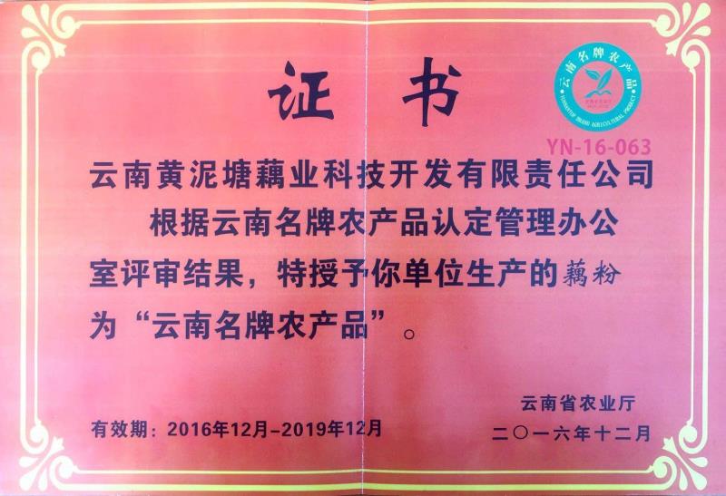 云南名牌農(nóng)產(chǎn)品ok.jpg